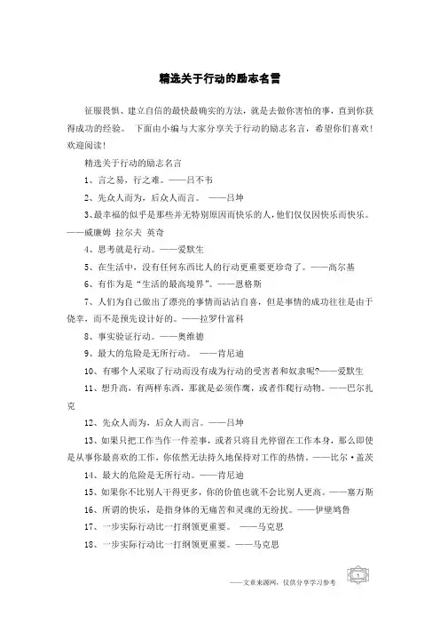 精选关于行动的励志名言