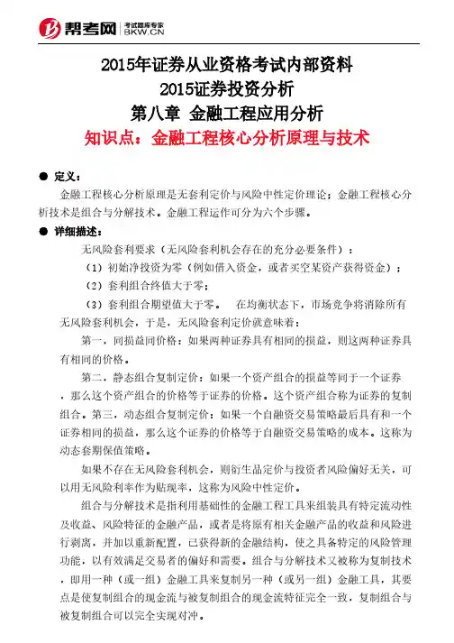 第八章 金融工程应用分析-金融工程核心分析原理与技术