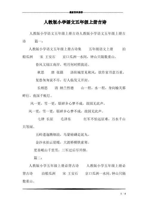人教版小学语文五年级上册古诗