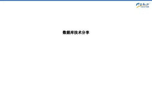 MYSQL数据库技术分享ppt课件