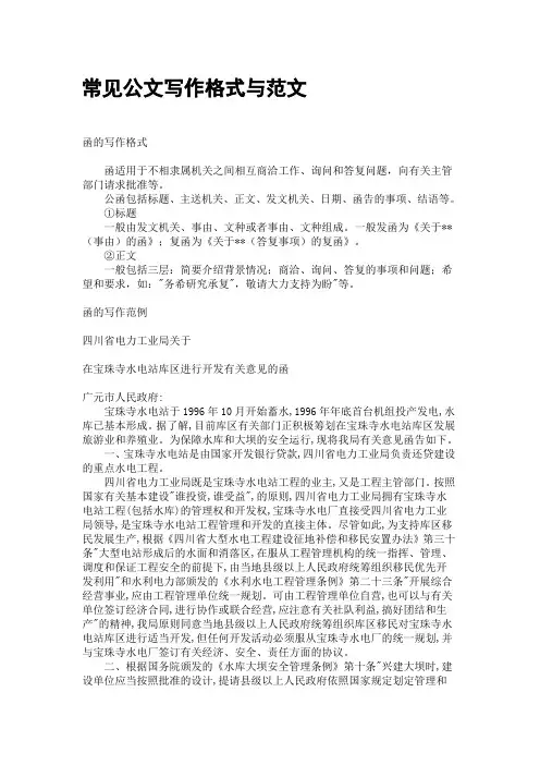 常用公文的书写格式