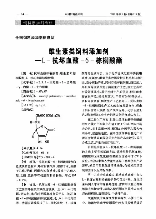 维生素类饲料添加剂-L-抗坏血酸-6-棕榈酸酯