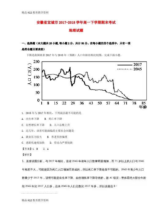 【配套K12】[学习]安徽省宣城市2017-2018学年高一地理下学期期末考试试题(含解析)