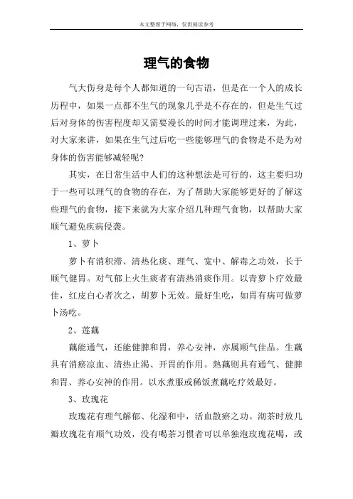 理气的食物
