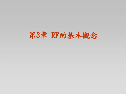 无线区域网路 chap3 RF的基本观念