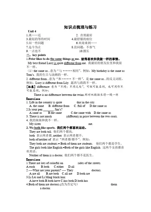 人教版英语八年级上册unit4知识点梳理及练习(无答案)