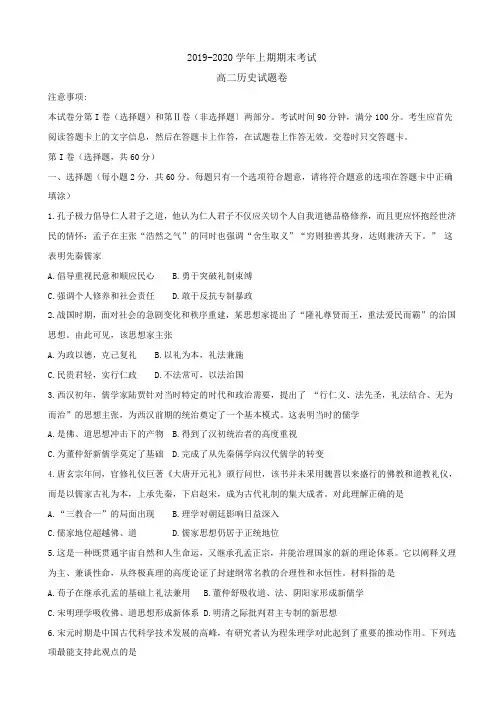 河南省郑州五中2019-2020学年高二上学期期末考试历史试卷含答案