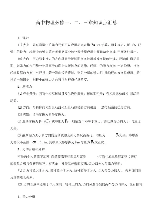 高中物理必修一、二、三章知识点汇总