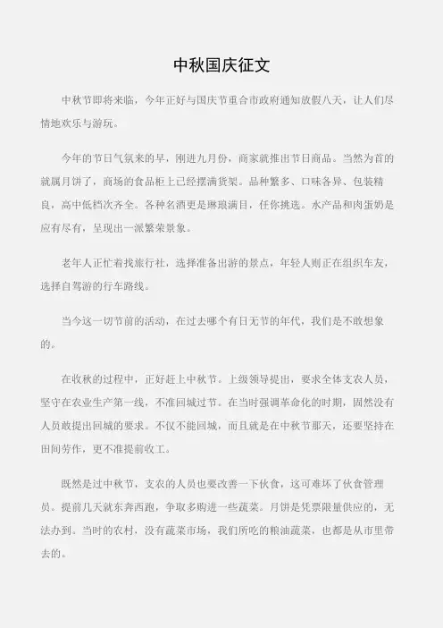 (中秋节)中秋国庆征文