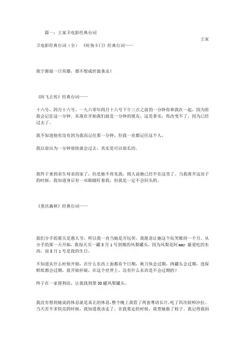 王家卫电影经典台词