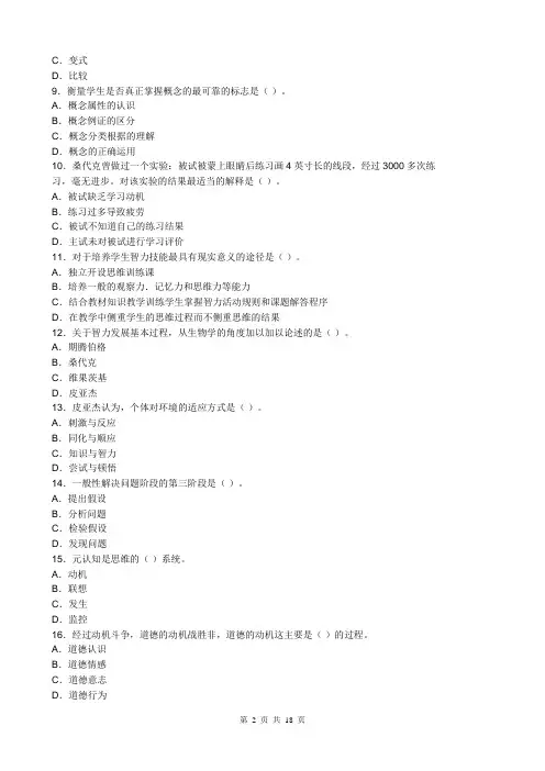 2011年教师资格考试中学教育心理学专项练习题及答案