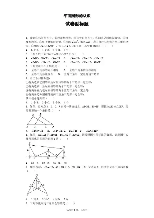 初中数学《图形的全等》经典习题