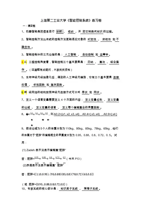 智能控制复习题-参考答案