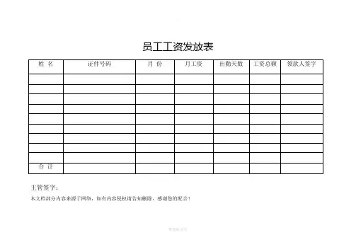 员工工资发放表