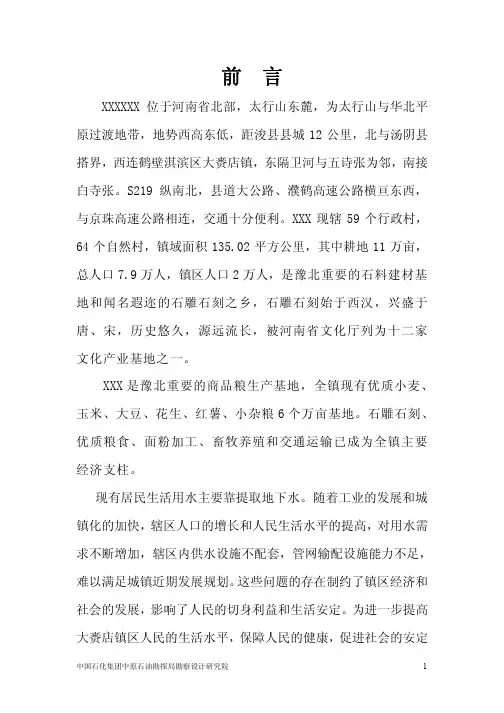 供水排水系统工程可行性研究报告