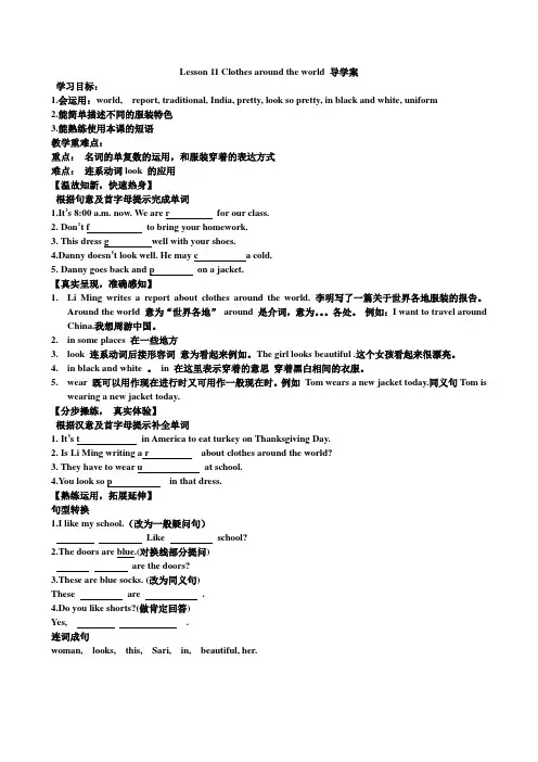 冀教版七年级英语上册(三年级起始版)Lesson 11 Clothes around the world 导学案