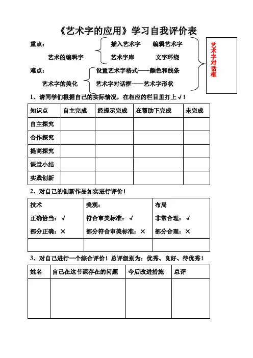学生自我评价表