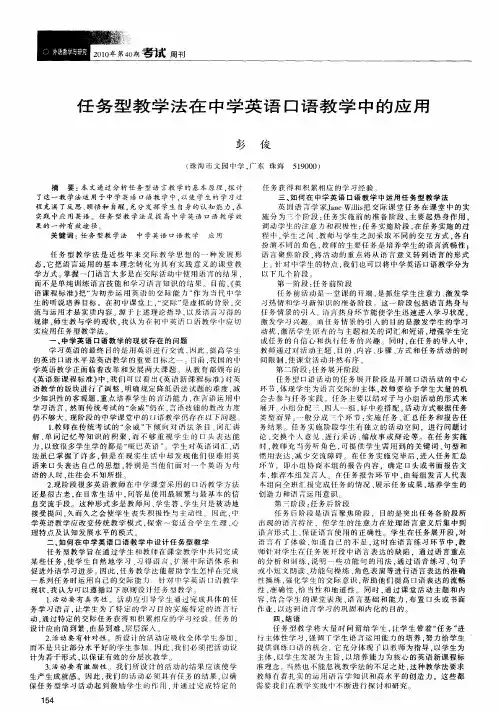 任务型教学法在中学英语口语教学中的应用