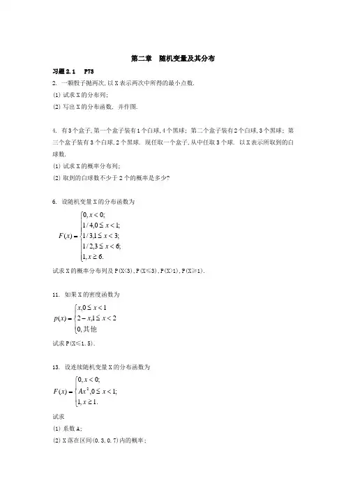 第二章随机变量及其分布