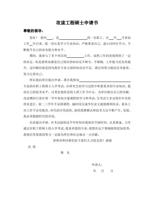 技术单位在职攻读研究生申请书