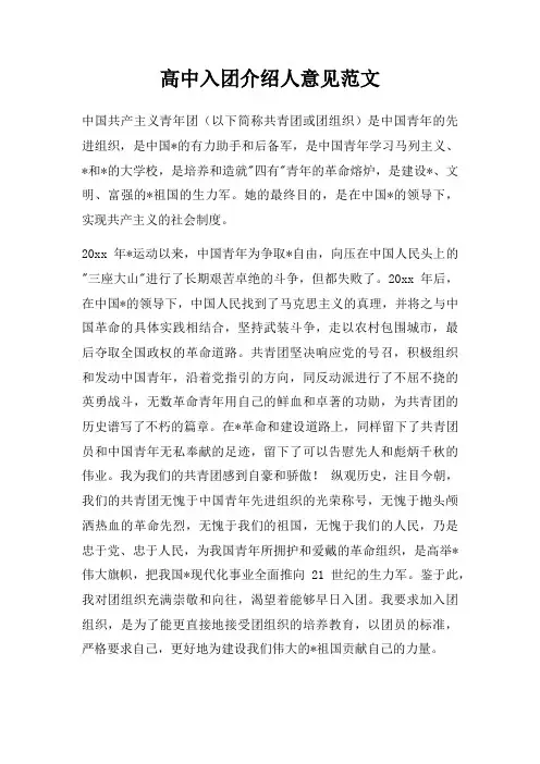 高中入团介绍人意见