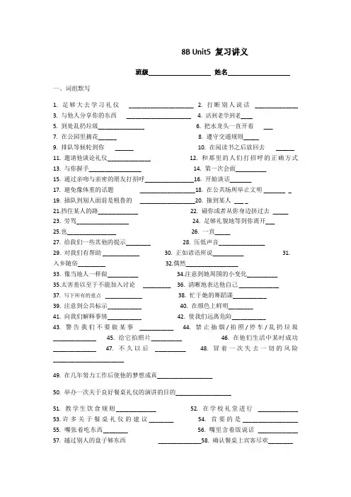 8B Unit5 复习讲义                 2