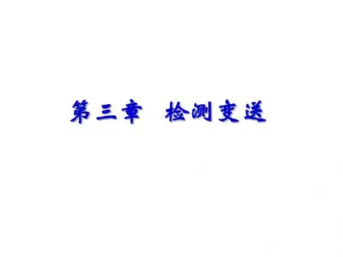 自动化仪表全套课件3