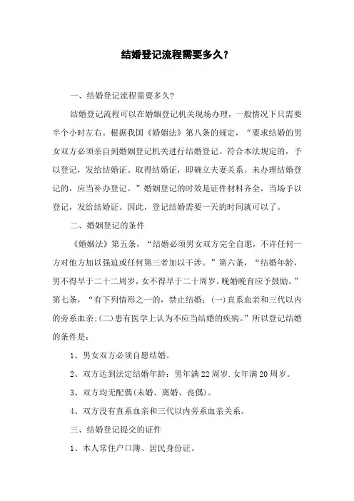 结婚登记流程需要多久？