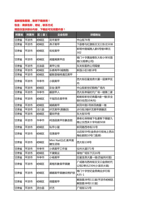 新版甘肃省平凉市美甲企业公司商家户名录单联系方式地址大全49家