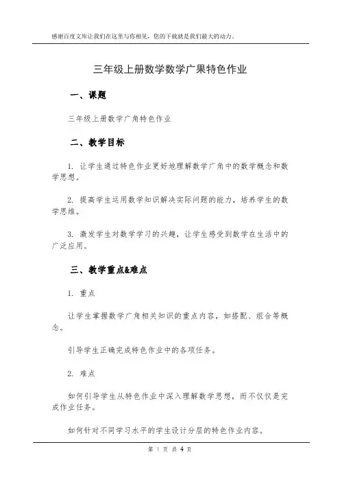 三年级上册数学数学广果特色作业