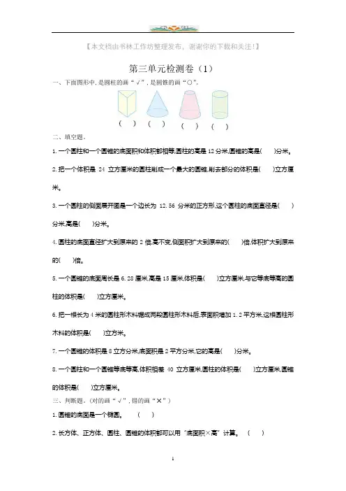 人教版六年级数学下册第三单元测试题及答案.doc