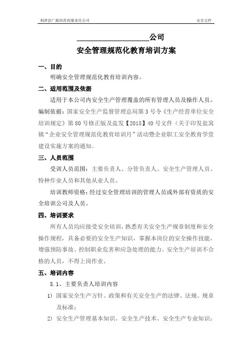 安全教育培训方案 2
