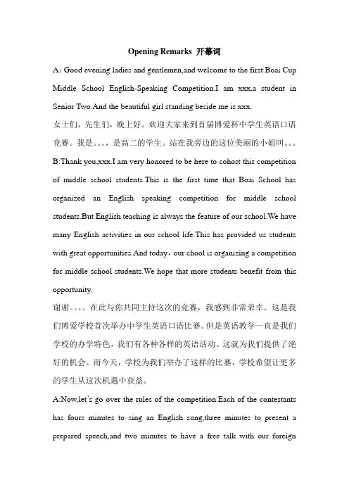 英语口语竞赛开幕词
