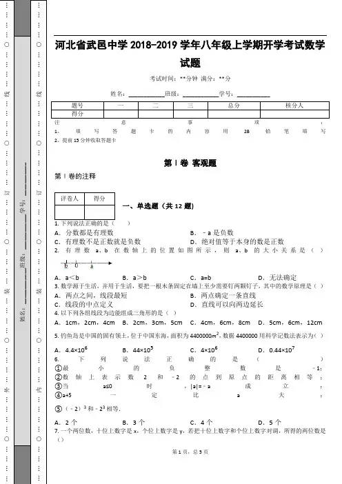 _河北省武邑中学2018-2019学年八年级上学期开学考试数学试题