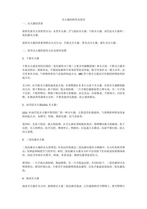 灭火器的种类及使用