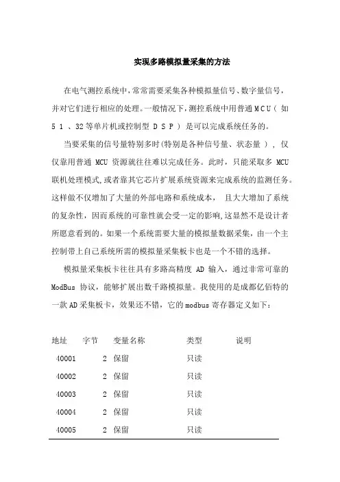 实现多路模拟量采集的方法