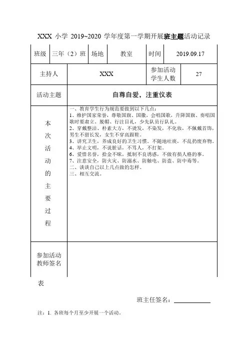 班级活动主题记录表