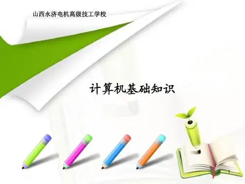 计算机应用基础课