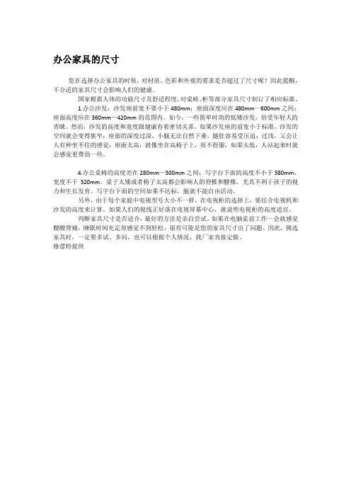 办公家具的尺寸