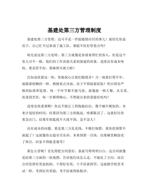基建处第三方管理制度