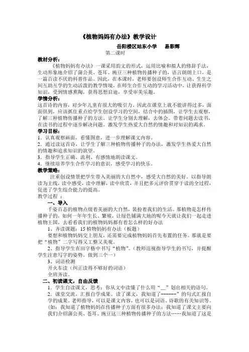 植物妈妈有办法教案 2