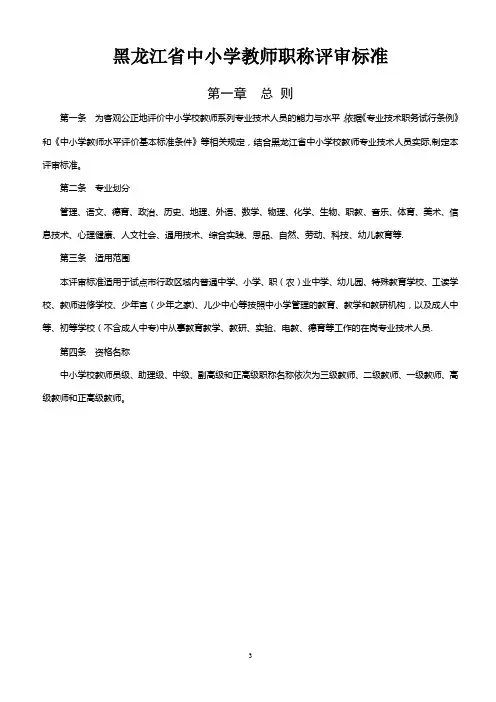 黑龙江省中小学教师职称评审标准