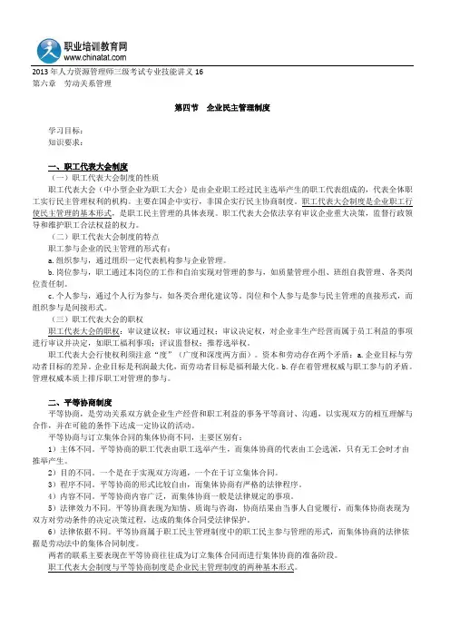 2013年人力资源管理师三级考试专业技能讲义16
