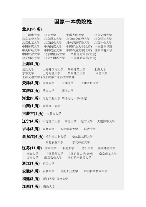 国家重点大学和河南名校名单