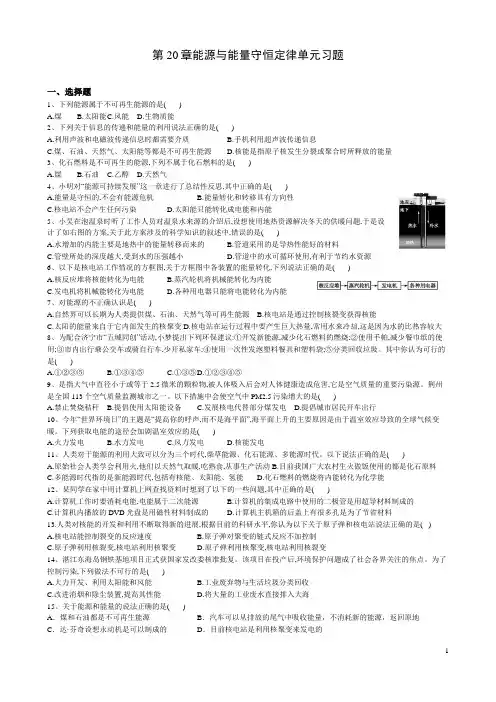 第20章 能源与能量守恒定律单元习题