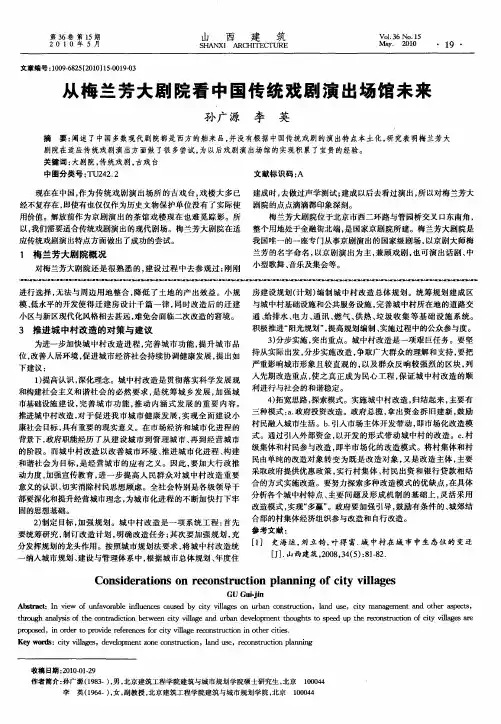 从梅兰芳大剧院看中国传统戏剧演出场馆未来
