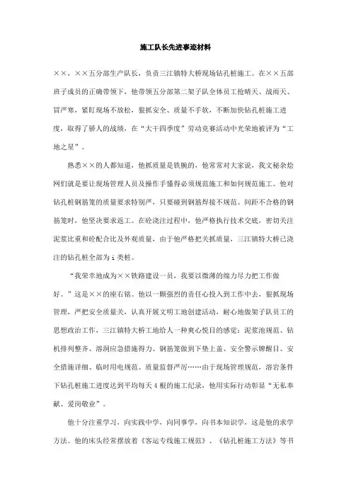 施工队长先进事迹材料