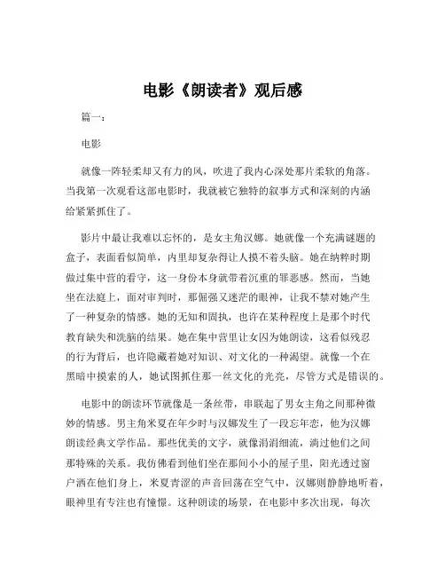 电影《朗读者》观后感