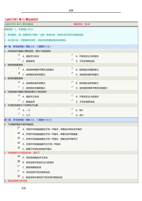 郑州大学网络教育学院结构力学习题及问题详解