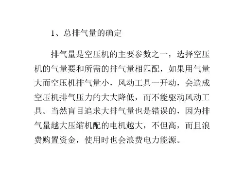 压缩机的选型
